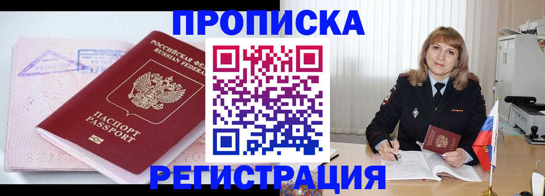 временная регистрация для школы в Острогожске