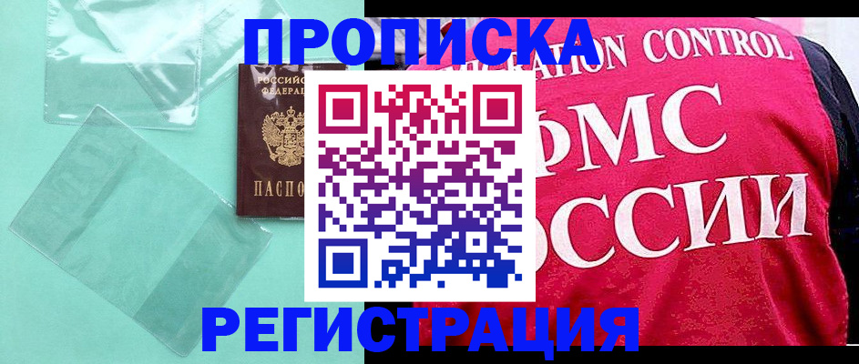 прописка 2025 в Острогожске