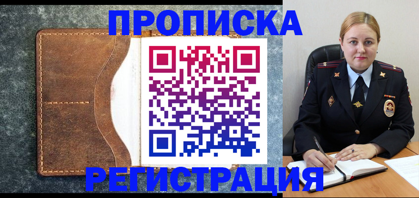 прописка для кредита в Острогожске