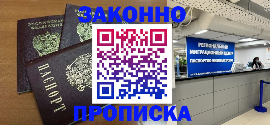 временная регистрация купить в Острогожске