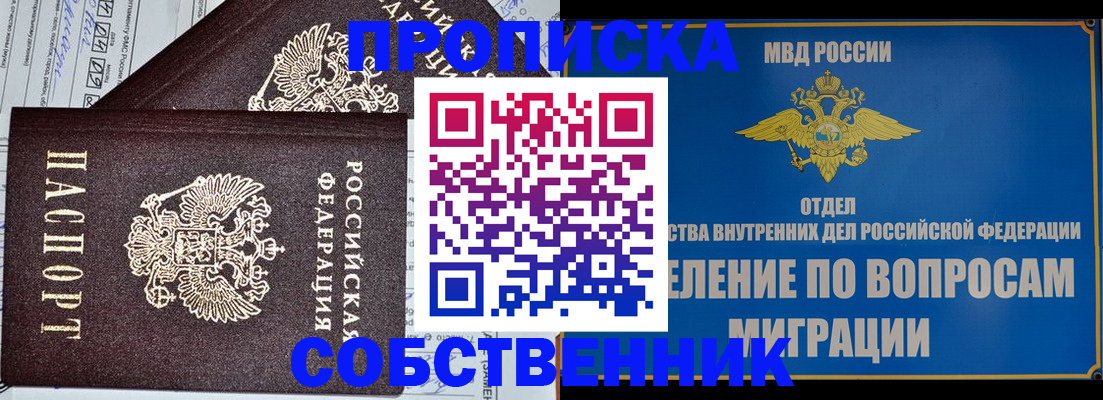 прописка в Острогожске