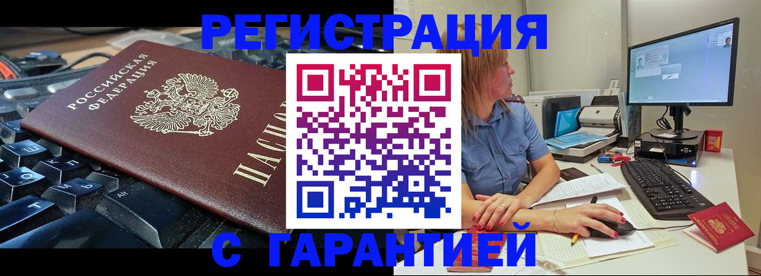 временная регистрация недорого в Острогожске