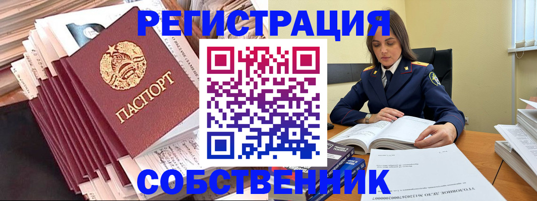 временная регистрация 2025 в Острогожске
