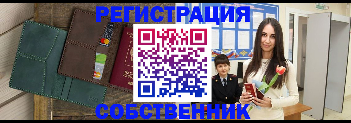 временная регистрация для школы в Острогожске